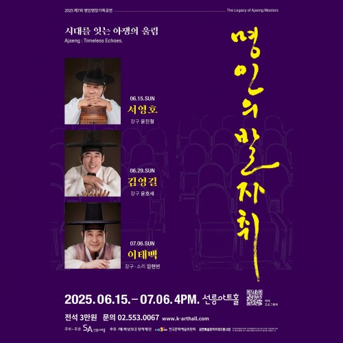 2025 명인의 발자취