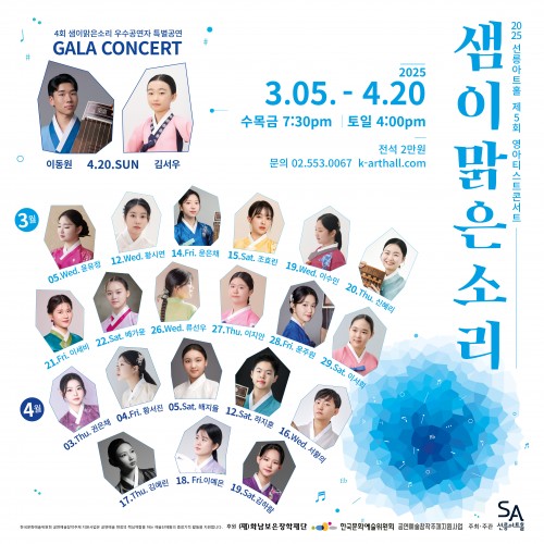 2025 샘이맑은소리