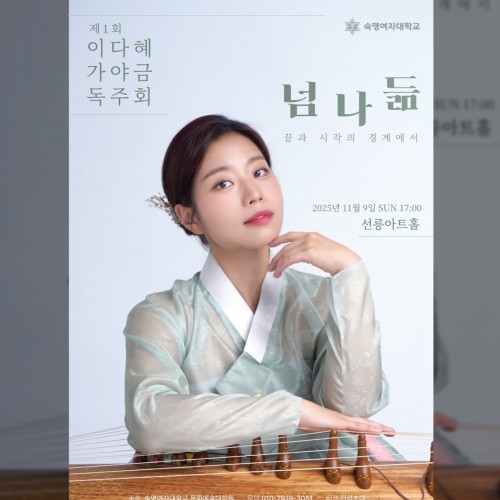 넘나듦 - 끝과 시작의 경계에서