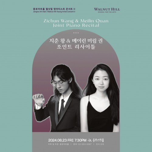 지춘 왕 & 메이린 미림 권 조인트 리사이틀