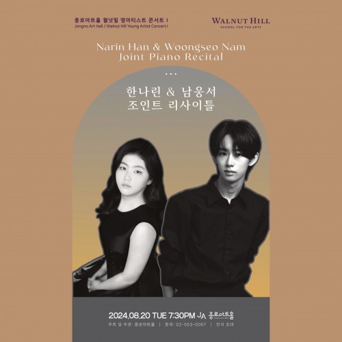 한나린&남웅서 조인트 리사이틀