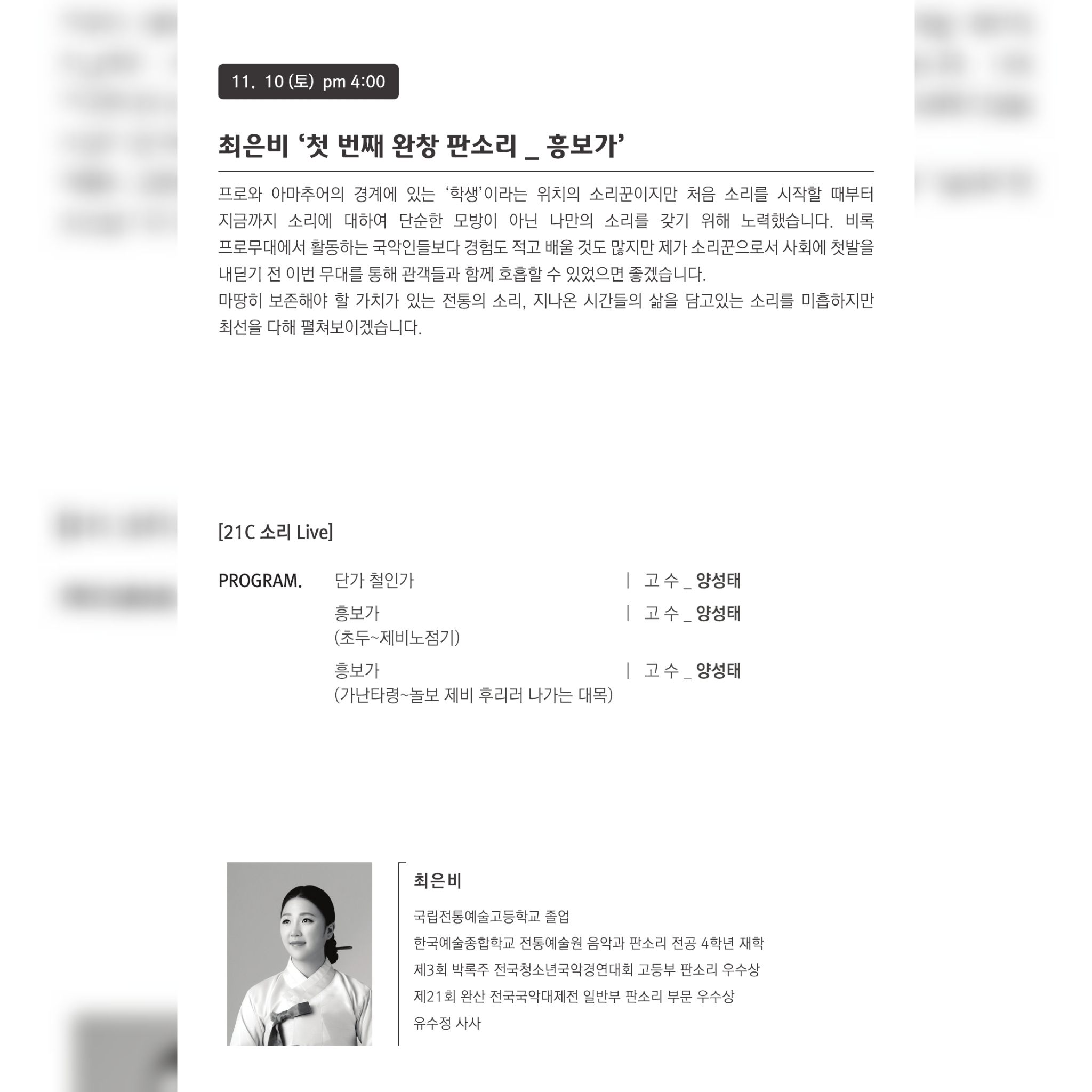 2018 아트홀가얏고을 가을시즌 기획공연 완창판소리전 - 21C Live