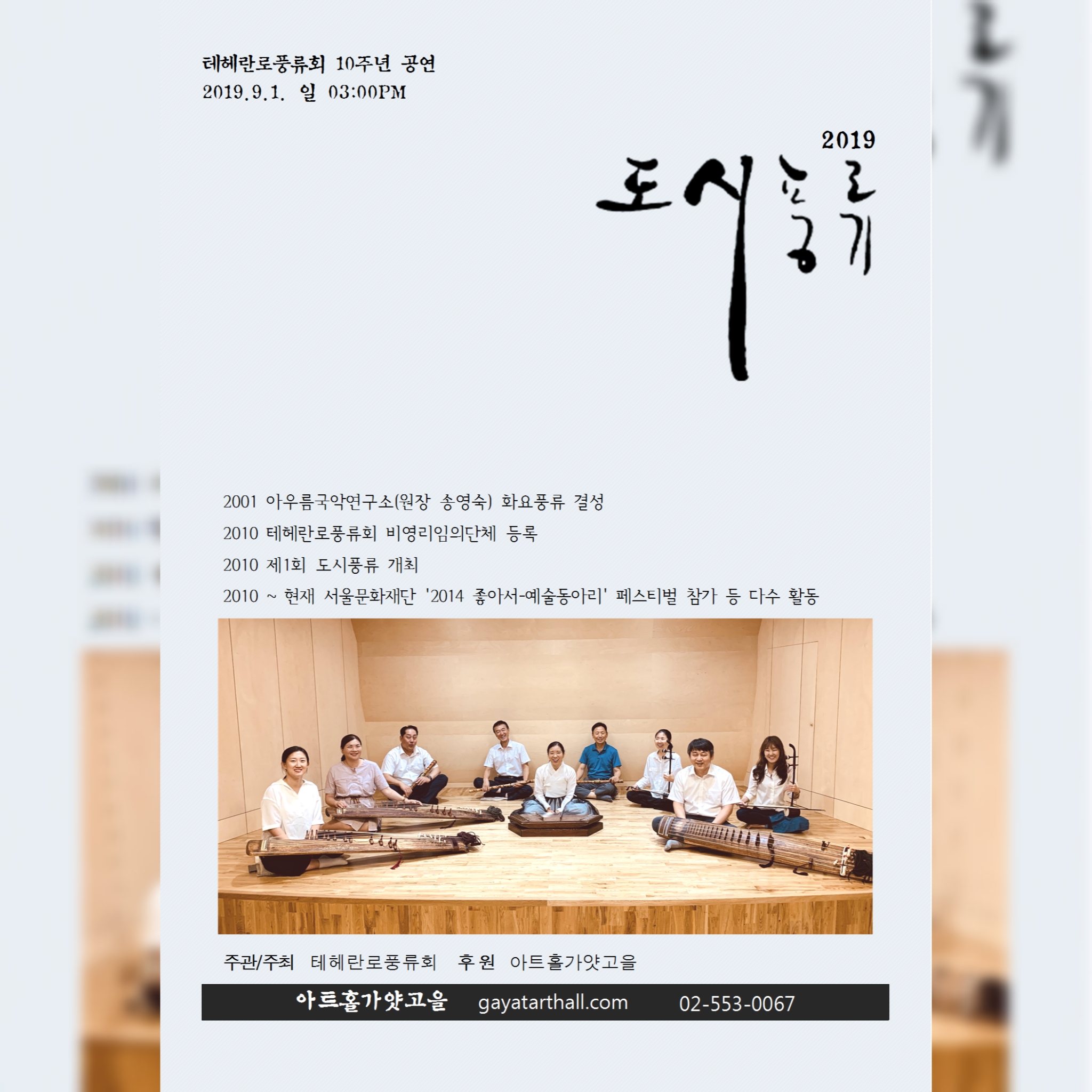 2019 도시풍류