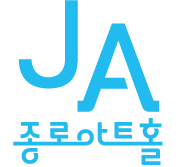종로아트홀