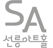 선릉아트홀